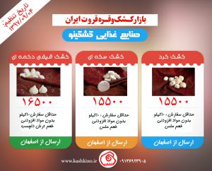 قیمت کشک نرم محلی و طبیعی ایران